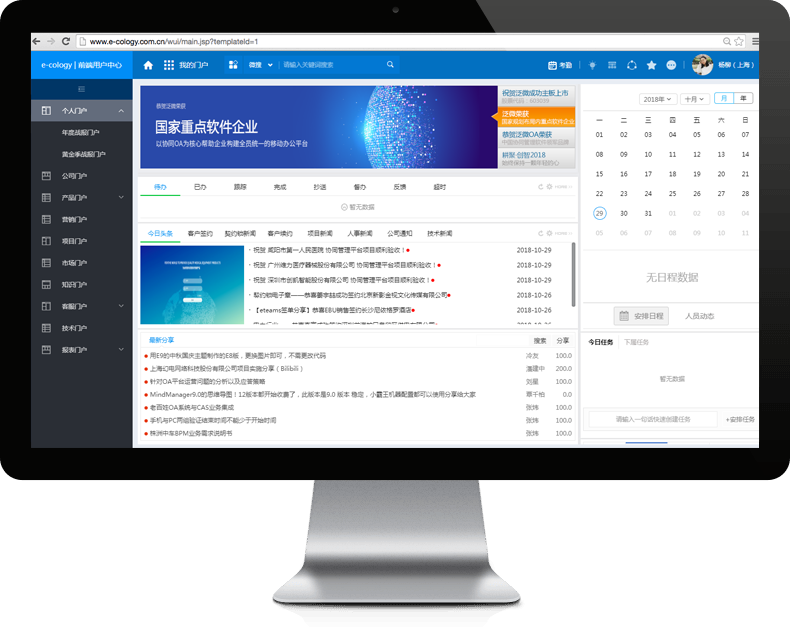 OA系统支持组织的个性化需求 OA系统支持组织的个性化需求