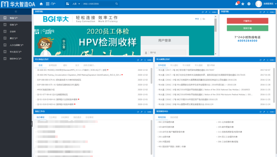 OA办公系统助力华大智造科技,实现协同管理平台搭建