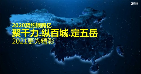 2020契约锁跨亿,开启更为精彩的2021