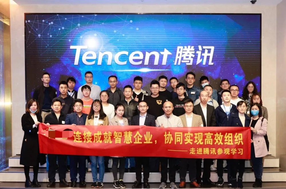 连接成就智慧企业,协同实现高效组织—走进腾讯参观学习