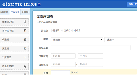 OA系统eteams业务表单,自动生成数据和报表