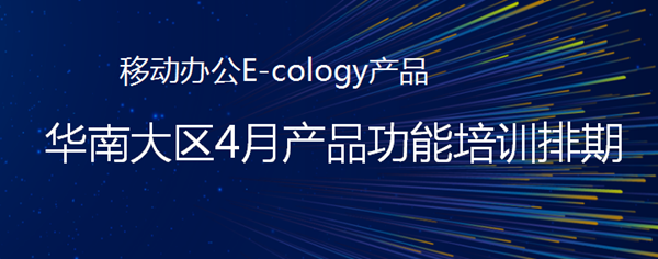 叮！waever华南4月老客户会议计划已送达