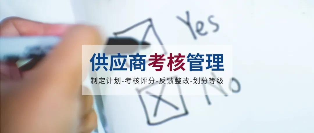 OA助力供应商考核数字化:智能打分、评级,高效整改