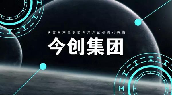 装备制造--今创集团OA数字化生产管理