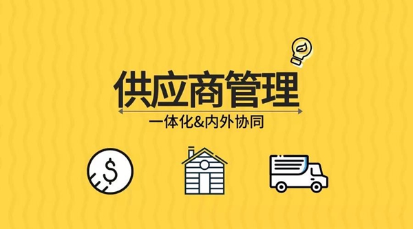 OA供应商一体化管理方案,打通内外,提效保质