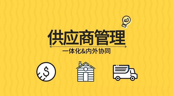 OA供应商一体化管理方案，打通内外，提效保质