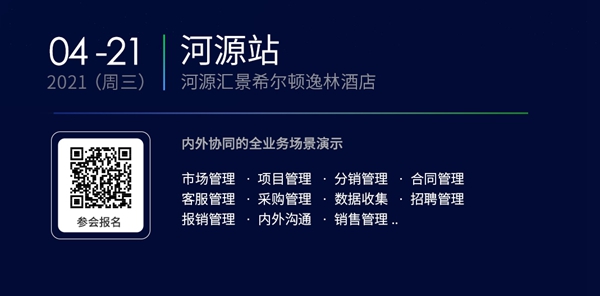 【倒计时 】4月数字化办公体验会预告来啦!