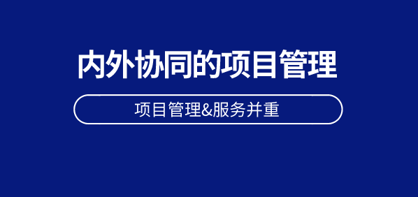 企业微信+OA项目管理,提高项目服务质量