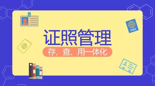 OA系统证照管理方案:企业轻松管、员工高效用