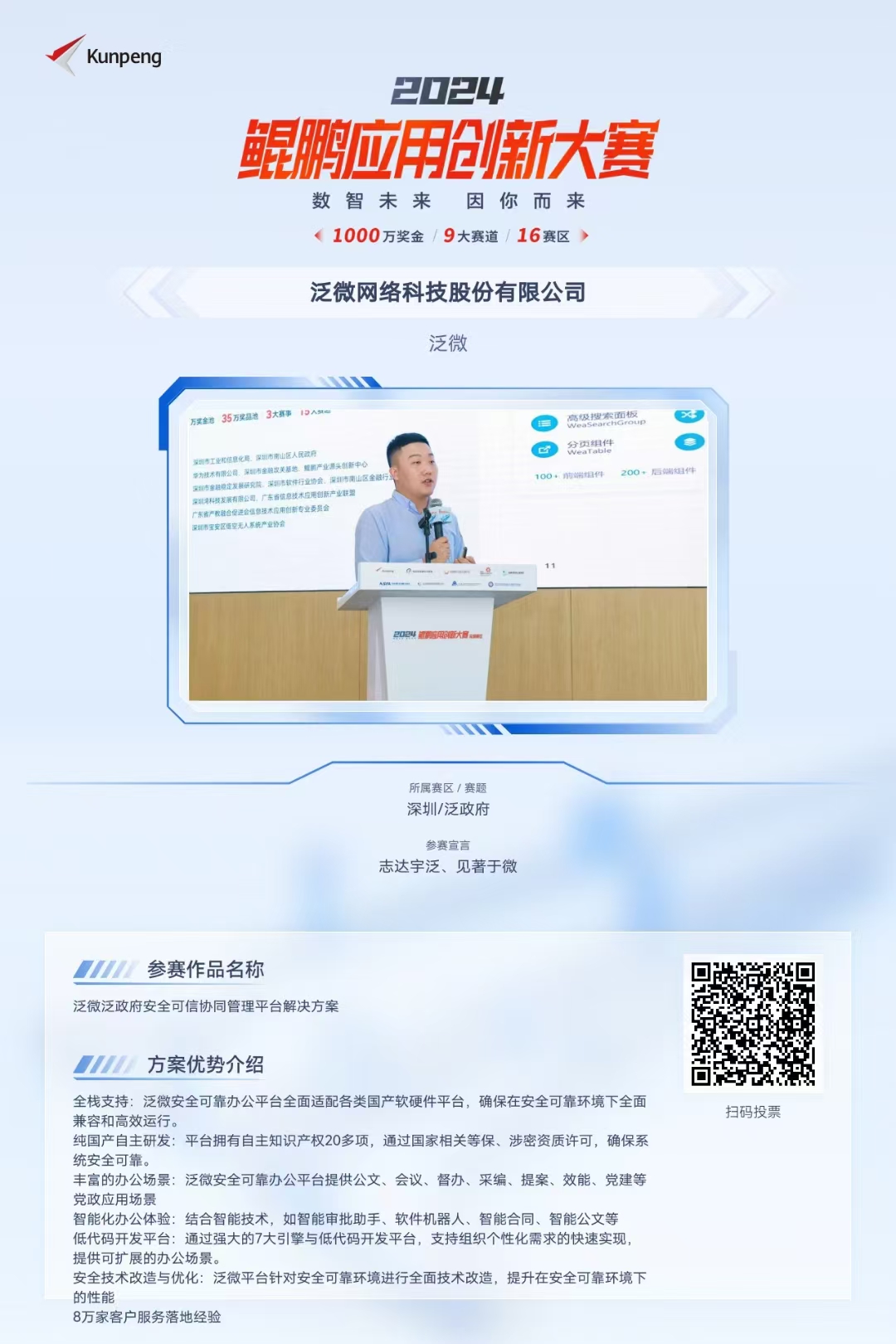 泛微广东
