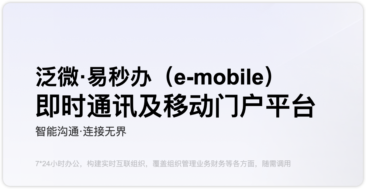 深圳移动办公平台